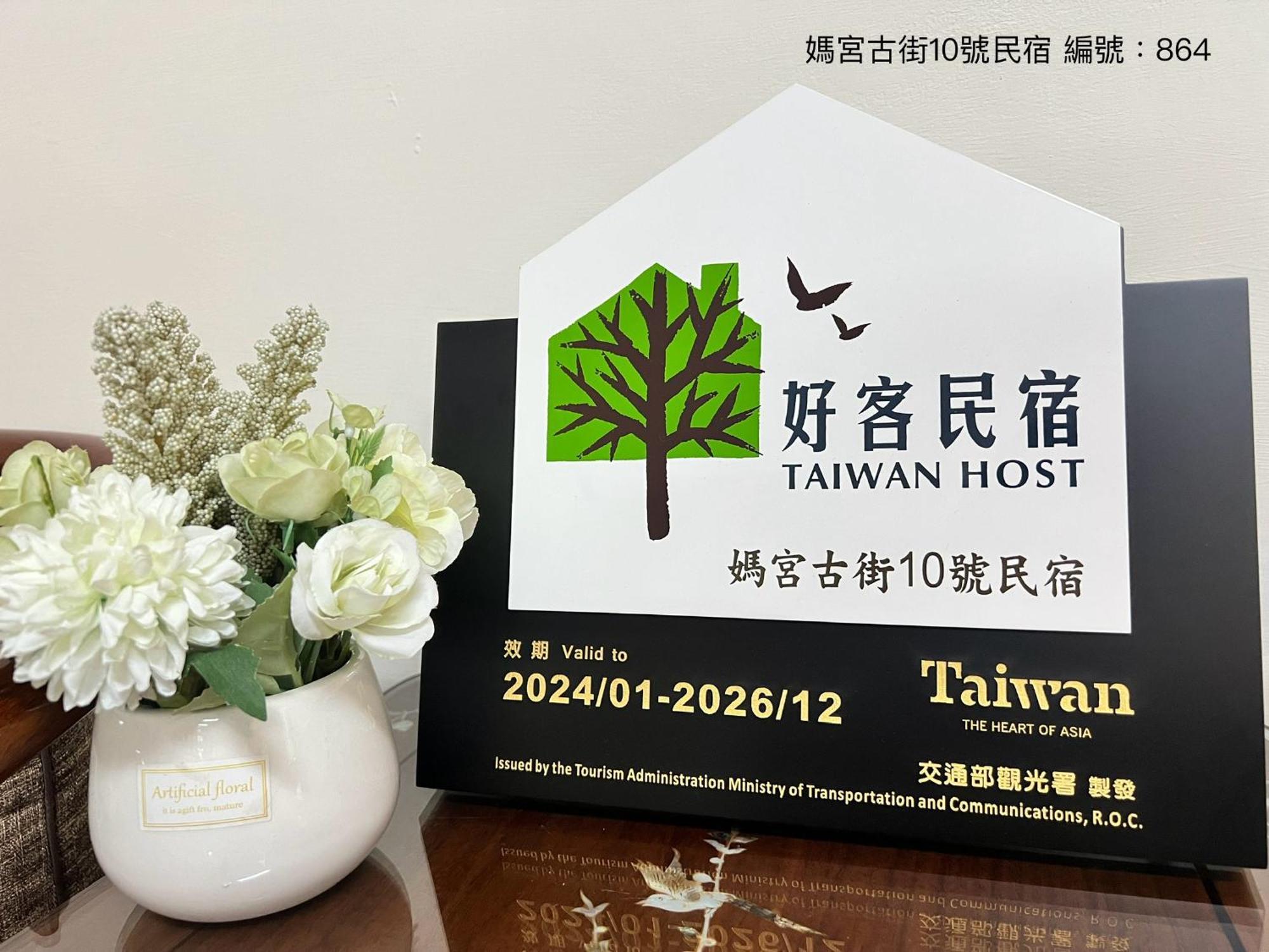 媽宮古街10號 Apartman Makung Kültér fotó